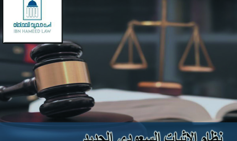 نظام الاثبات السعودي الجديد